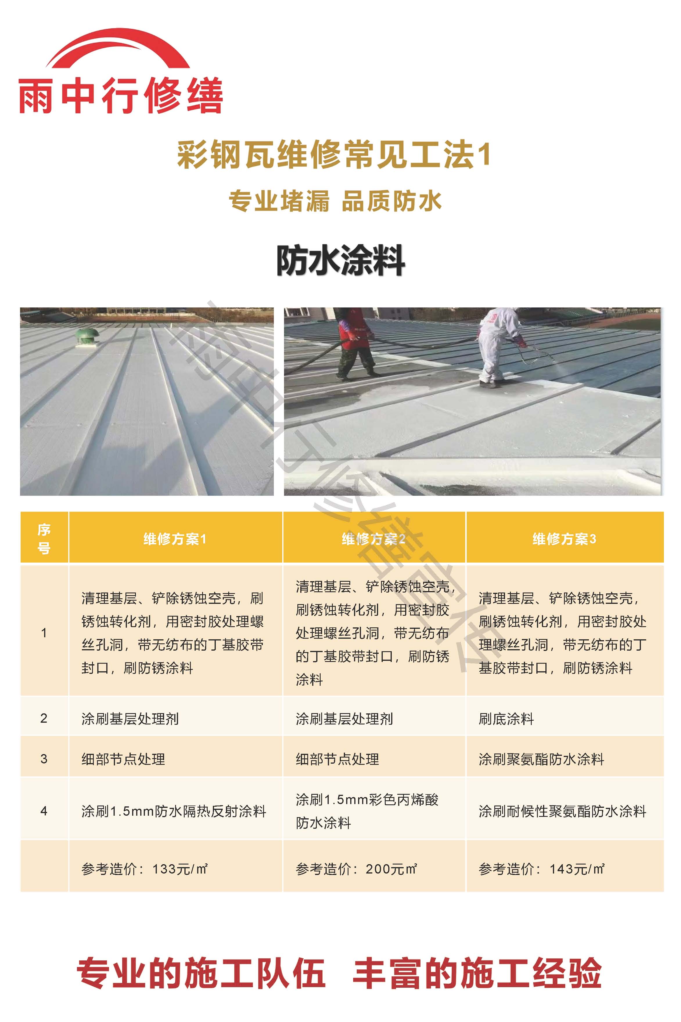 峄城专业彩钢瓦防腐翻新服务